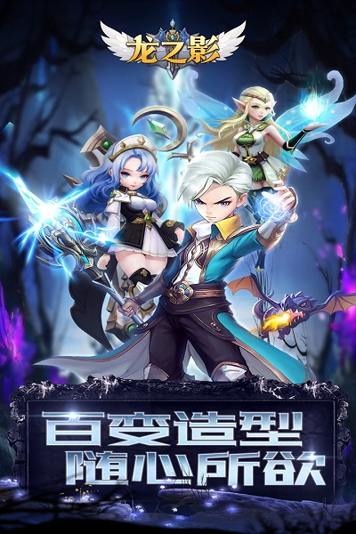 龙之影网页版2023下载安卓