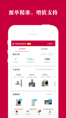 日日顺好师傅手机版