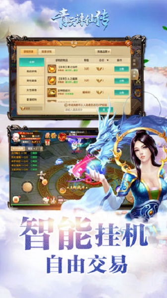 青云诛仙传游戏2023最新版下载