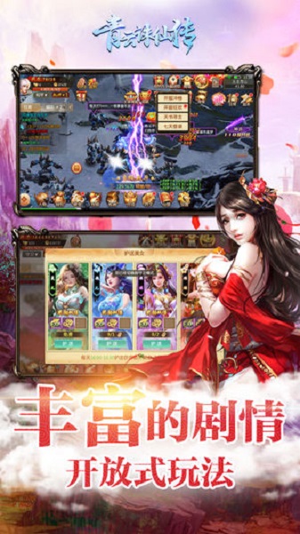青云诛仙传游戏2023最新版下载