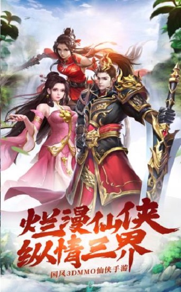 仙剑缥缈录手游2023版本下载安装