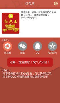 红包王app
