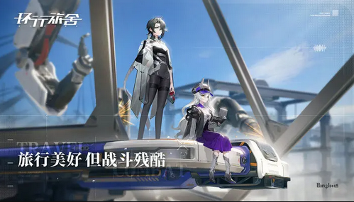 环行旅舍怎么获得游戏内测资格 环行旅舍内测资格获取方法