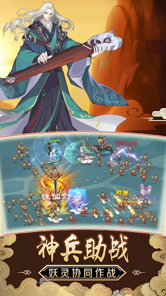 天外飞仙除魔卫道游戏最新版本下载