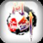 问剑江湖手机苹果下载