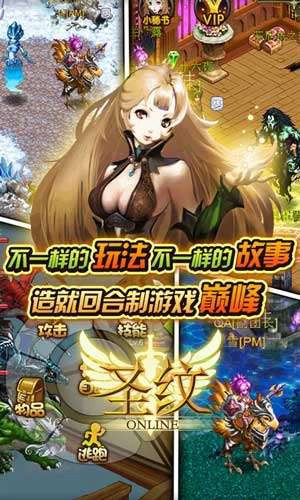 圣纹手游免费手机版