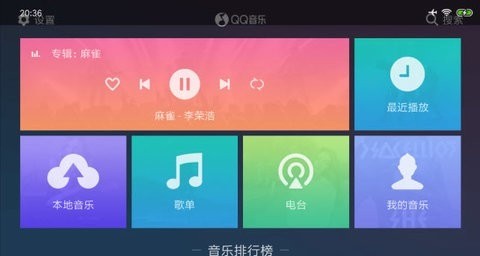 qq音乐车机版