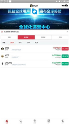 bqb币权交易所下载安装安卓版