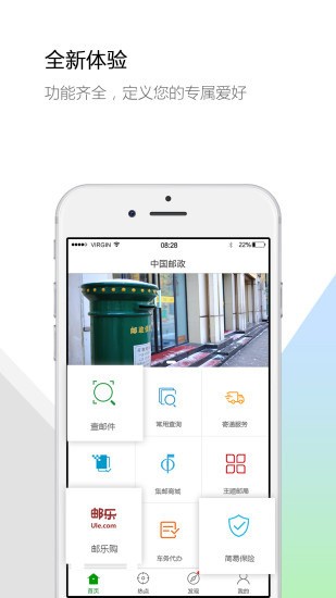 中邮揽投app官方下载