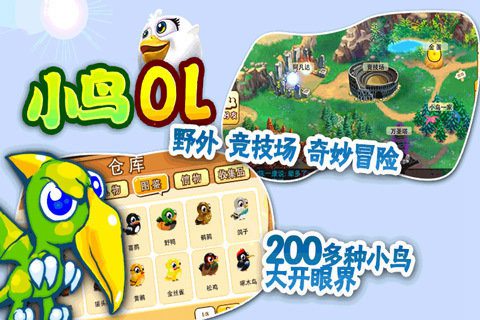 小鸟OL手机版苹果版