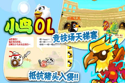 小鸟OL手机版苹果版