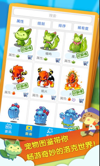 掌上洛克最新下载免费版