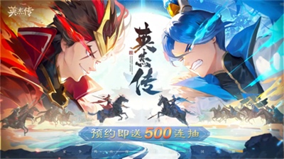 英杰传手游下载2023最新版