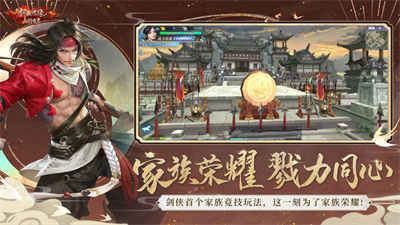 新剑侠情缘下载五月新版2023