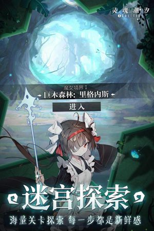 灵魂潮汐手机版