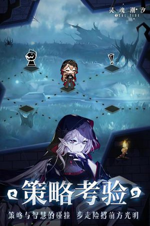 灵魂潮汐手机免费版下载