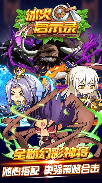 冰火启示录福利版最新下载2023