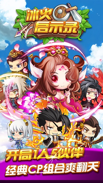 冰火启示录福利版最新下载2023