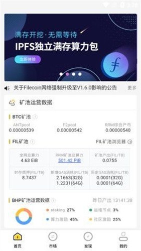 人人矿场app安卓下载