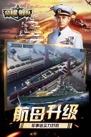 荣耀舰队安卓版下载ios版本