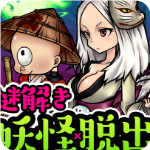 妖怪小镇逃生剧安卓下载最新版