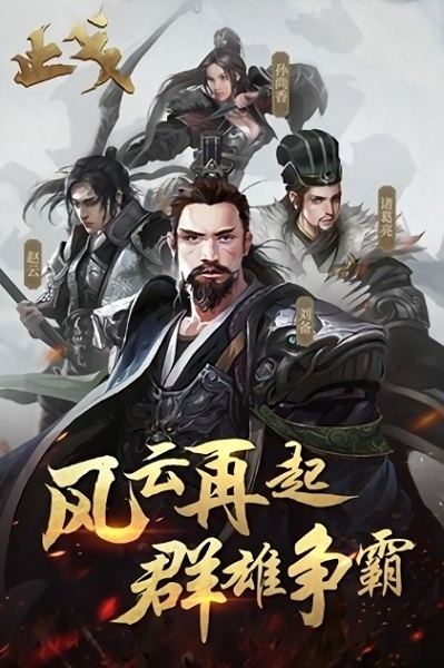 止戈游戏(暂未上线)安卓下载安装