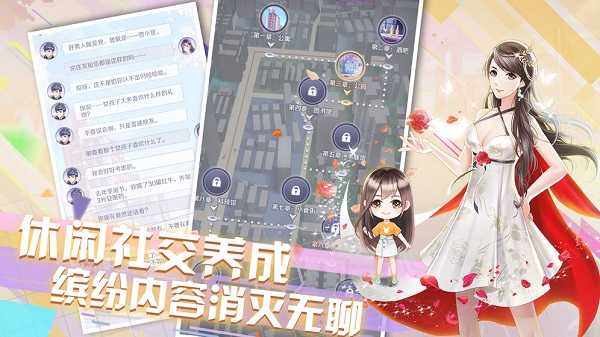 爱情公寓手游app最新下载