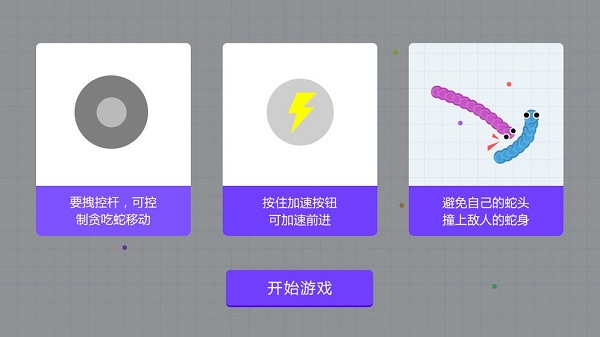 贪吃蛇乐园游戏(暂未上线)app下载最新版