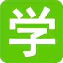 学习助手app