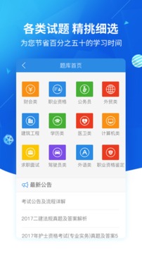 上学吧找答案app