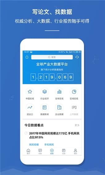 前瞻经济学人app