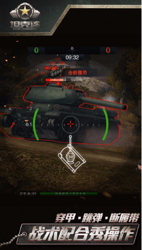 坦克连最新版
