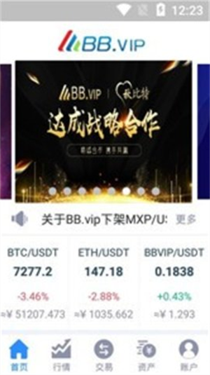 币贝交易所下载安装最新版2023