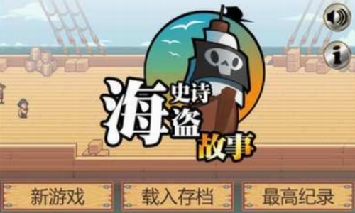 史诗海盗故事安卓版下载安装