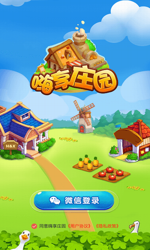 嗨享庄园下载安装安卓版本