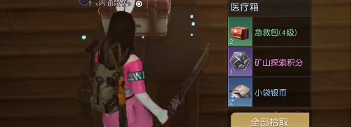 黎明觉醒无名小屋医疗箱1截图