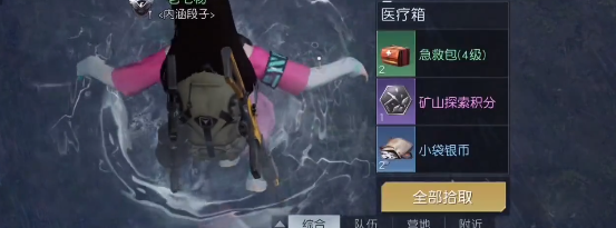 黎明觉醒无名小屋医疗箱2截图4