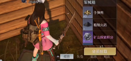 黎明觉醒无名小屋军械箱截图