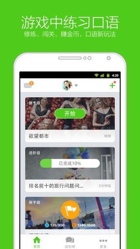 英语流利说手机版下载官网