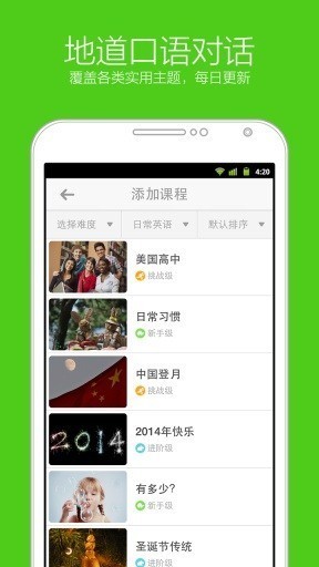 英语流利说手机版下载官网