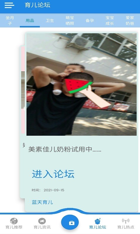 蓝天育儿app手机版