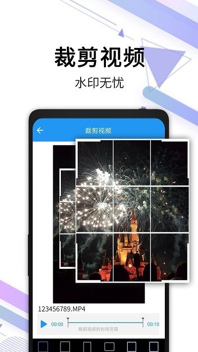 视频去水印软件App