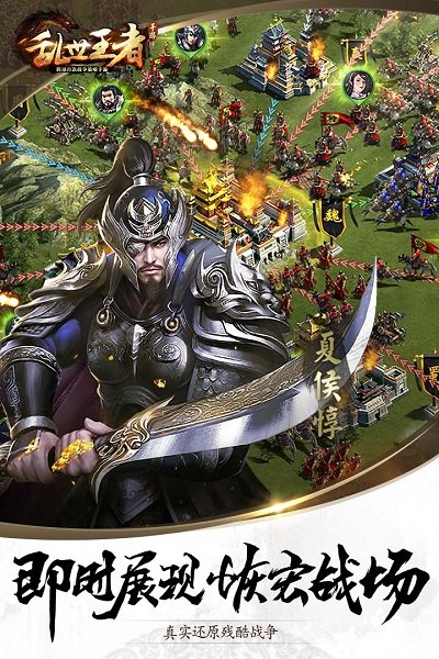 乱世王者国际版app下载最新版