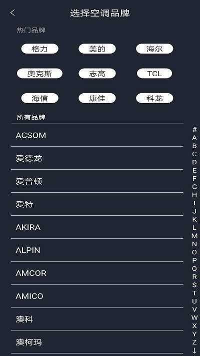万能空调遥控器app