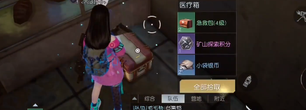 黎明觉醒医疗箱1截图2