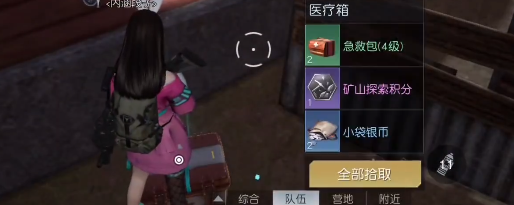 黎明觉醒医疗箱2截图