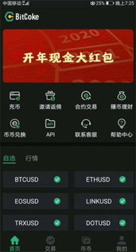 BitCoke交易所app下载下载最新版本