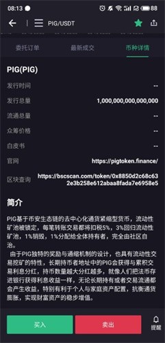 pig币交易所2023下载2023版
