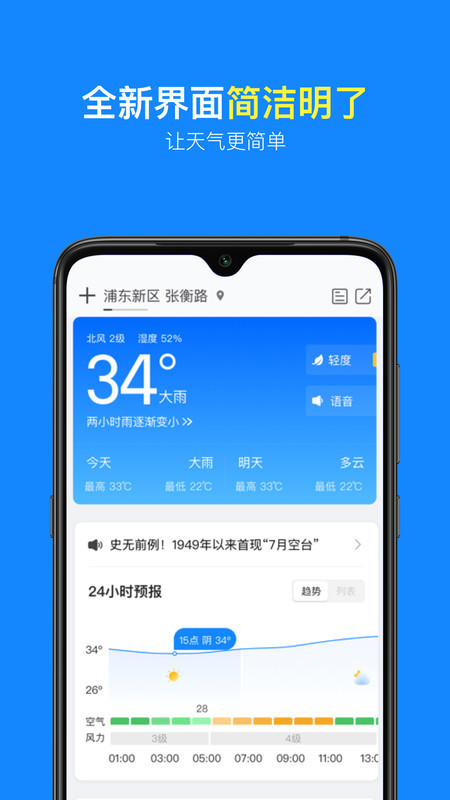 天气预报下载安装2021最新版
