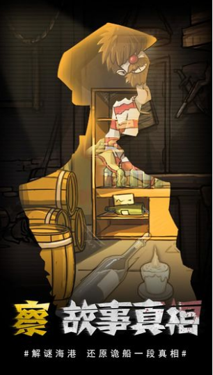 视觉错乱诡船谜案前传最新2023安卓版